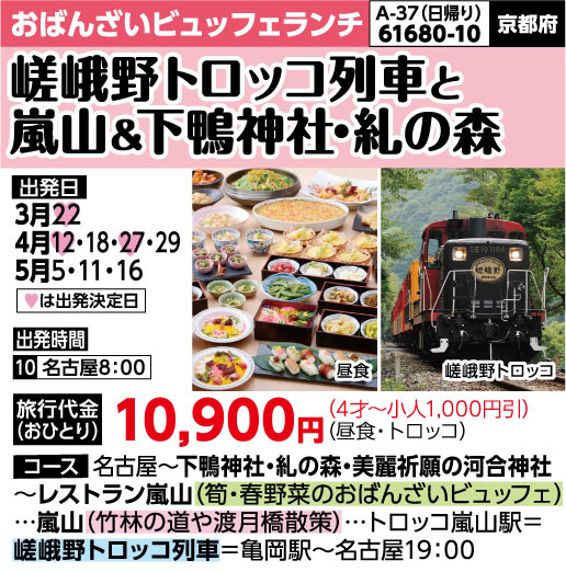 嵯峨野トロッコ列車と嵐山(2025) | カッコーパルック