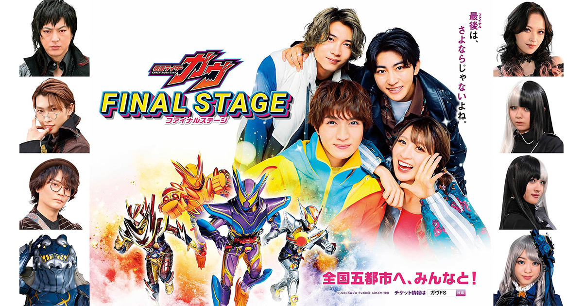 仮面ライダーガヴ』ファイナルステージ | 仮面ライダーWEB【公式】| 東映
