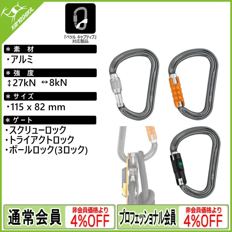 PETZL ペツル ウィリアム M36A