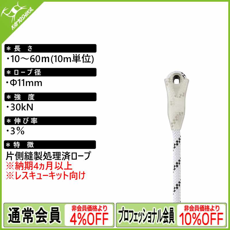 PETZL ペツル アクシス 11mm (片側縫製処理済)