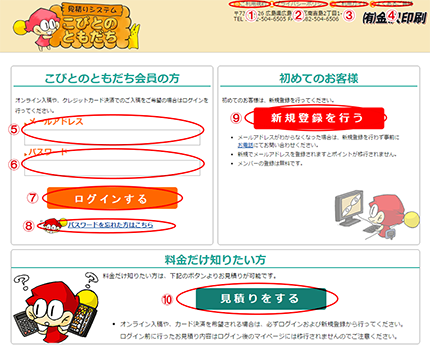 こびとのともだち」ご利用ガイド | 有限会社 金沢印刷