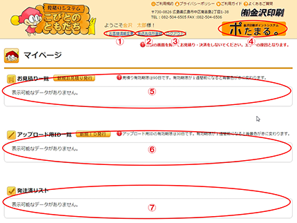 こびとのともだち」ご利用ガイド | 有限会社 金沢印刷