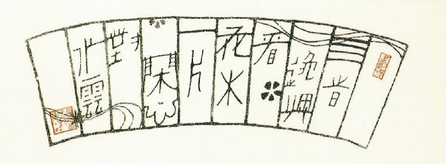 意匠空間｜綿貫宏介 | 企業情報｜株式会社関門海