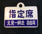 愛称板/北海道10