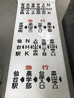 バス行先方向幕・巻取機