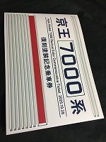 カラマツトレイン新宿店ミニ速報242ページ