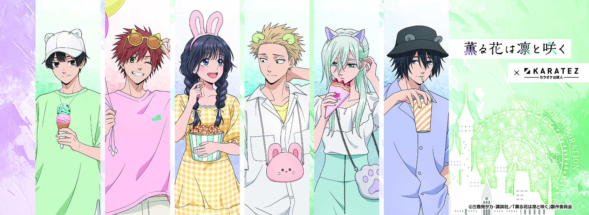 TVアニメ『薫る花は凛と咲く』×カラオケの鉄人 - カラオケの鉄人