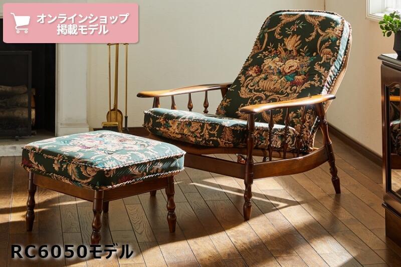 おすすめを厳選！カリモクのコロニアルシリーズでコーディネートを楽し