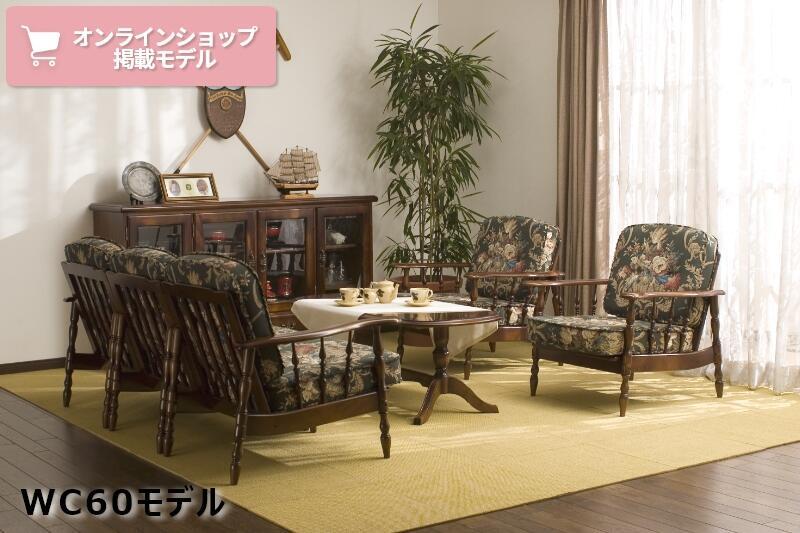 おすすめを厳選！カリモクのコロニアルシリーズでコーディネートを楽し