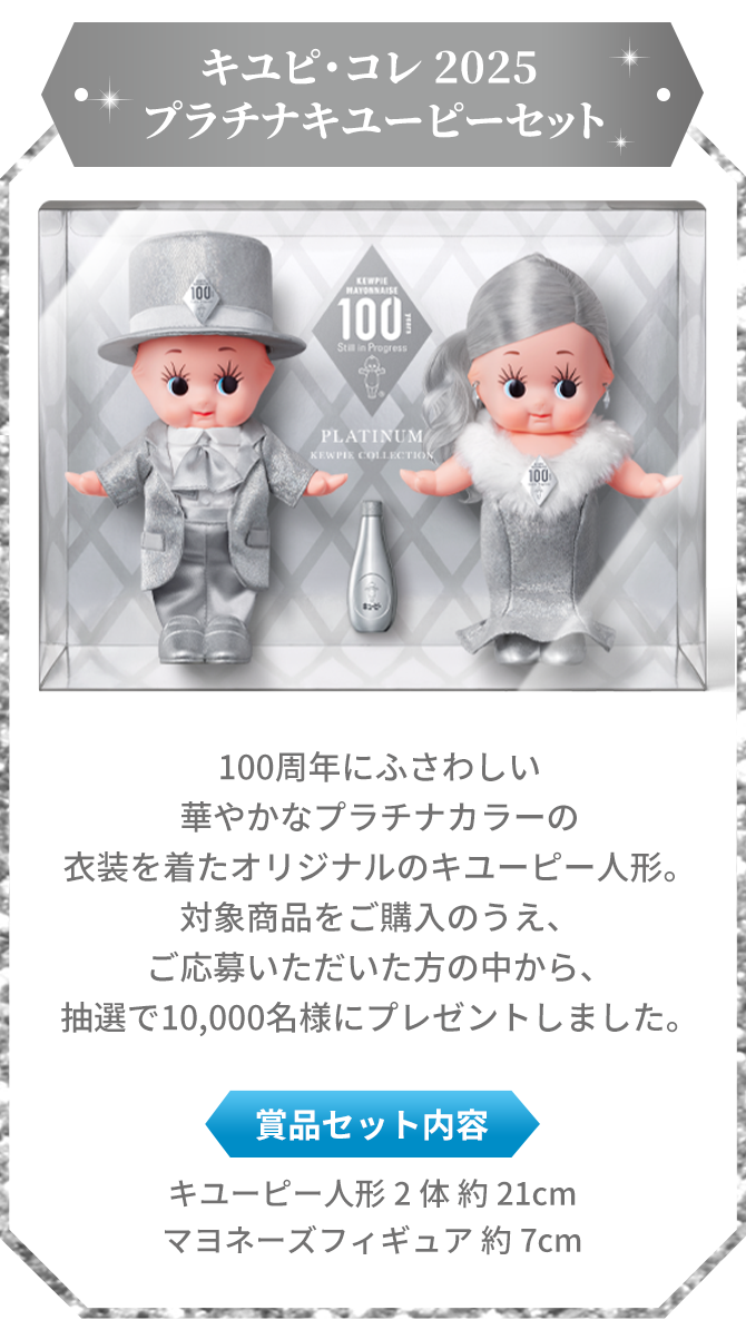 キユーピー マヨネーズ 100th Anniversary プレゼントキャンペーン