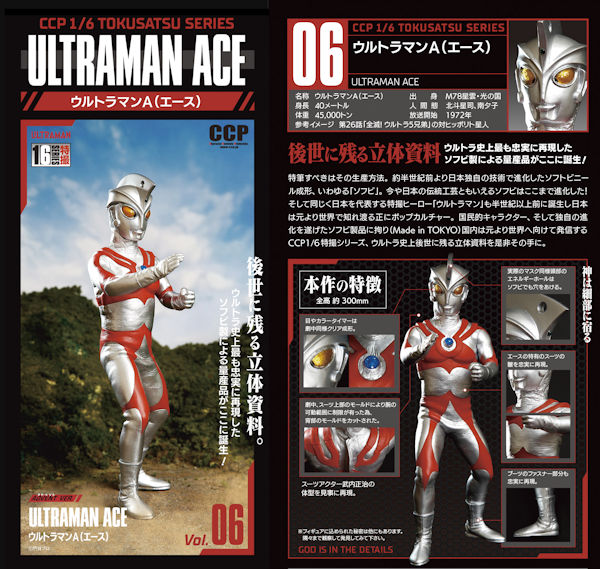 CCP ウルトラマンエース - KH COMPANY