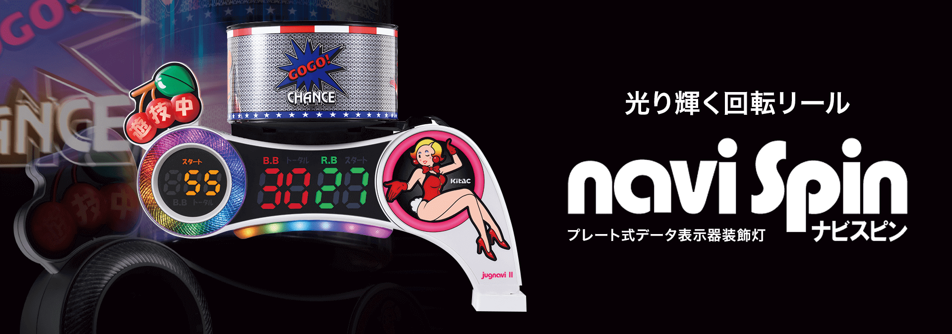 販売終了]プレート式データ表示器装飾灯 ナビスピン｜周辺機器｜株式