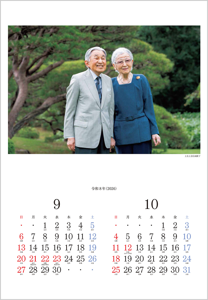 皇室御一家（皇室カレンダー）｜頒布品｜公益財団法人菊葉文化協会