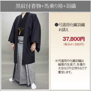 弓道用着物お誂え ｜男着物.com｜全国通信販売多数｜オーダーメイド