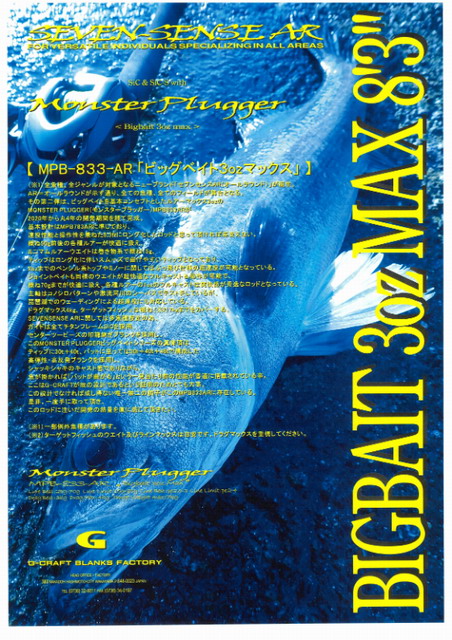 ご予約商品 ジークラフト（G-CRAFT） セブンセンスAR モンスター