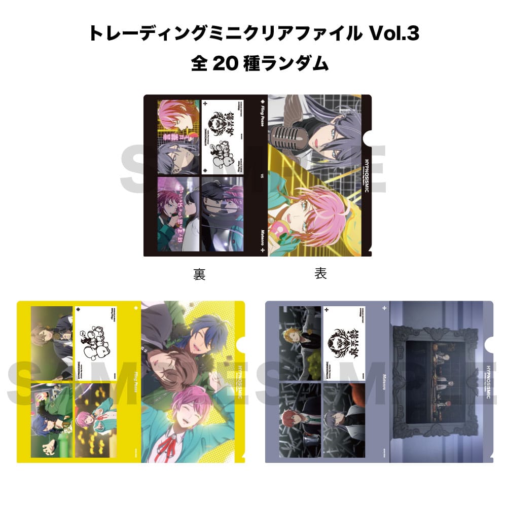 トレーディングミニクリアファイル(The movie ver.)Vol.3 ヒプノシス