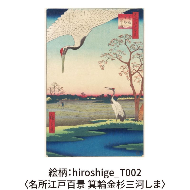 木のポストカード （両面木）【シリーズ：歌川広重】 木製ポストカード