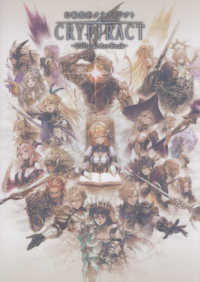 幻獣契約クリプトラクト－Official Art Book－ / 電撃