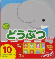 ふわふわゆびにんぎょうえほん おやつは なあに ：原優子／佐古百美