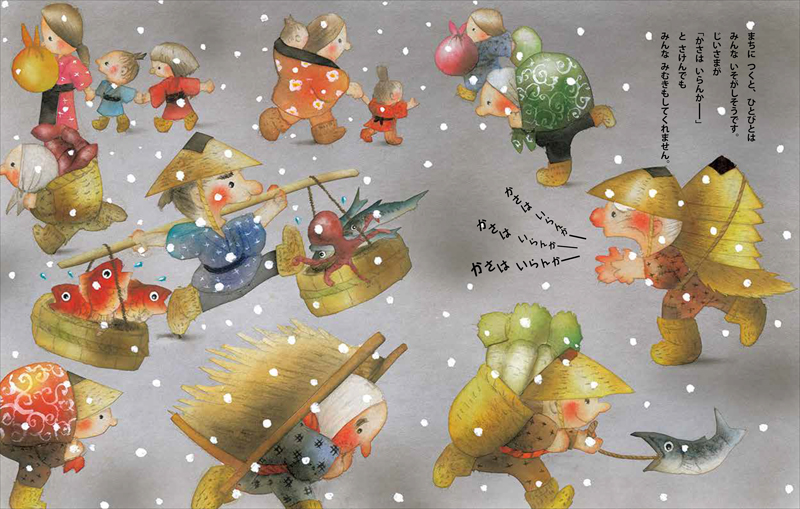 かさじぞう (いもとようこの日本むかしばなし) ：いもとようこ - 金の星社