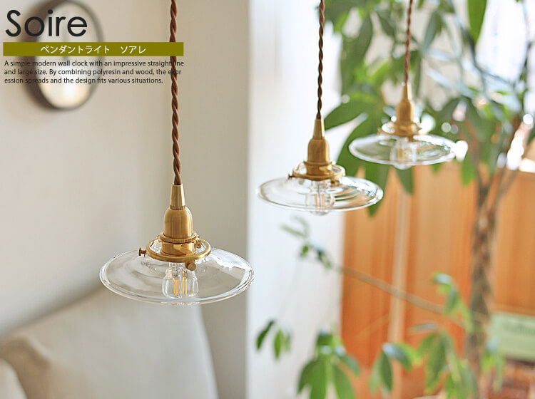 ペンダントライト・フロア・デスクライト通販 | 北欧・ヴィンテージ