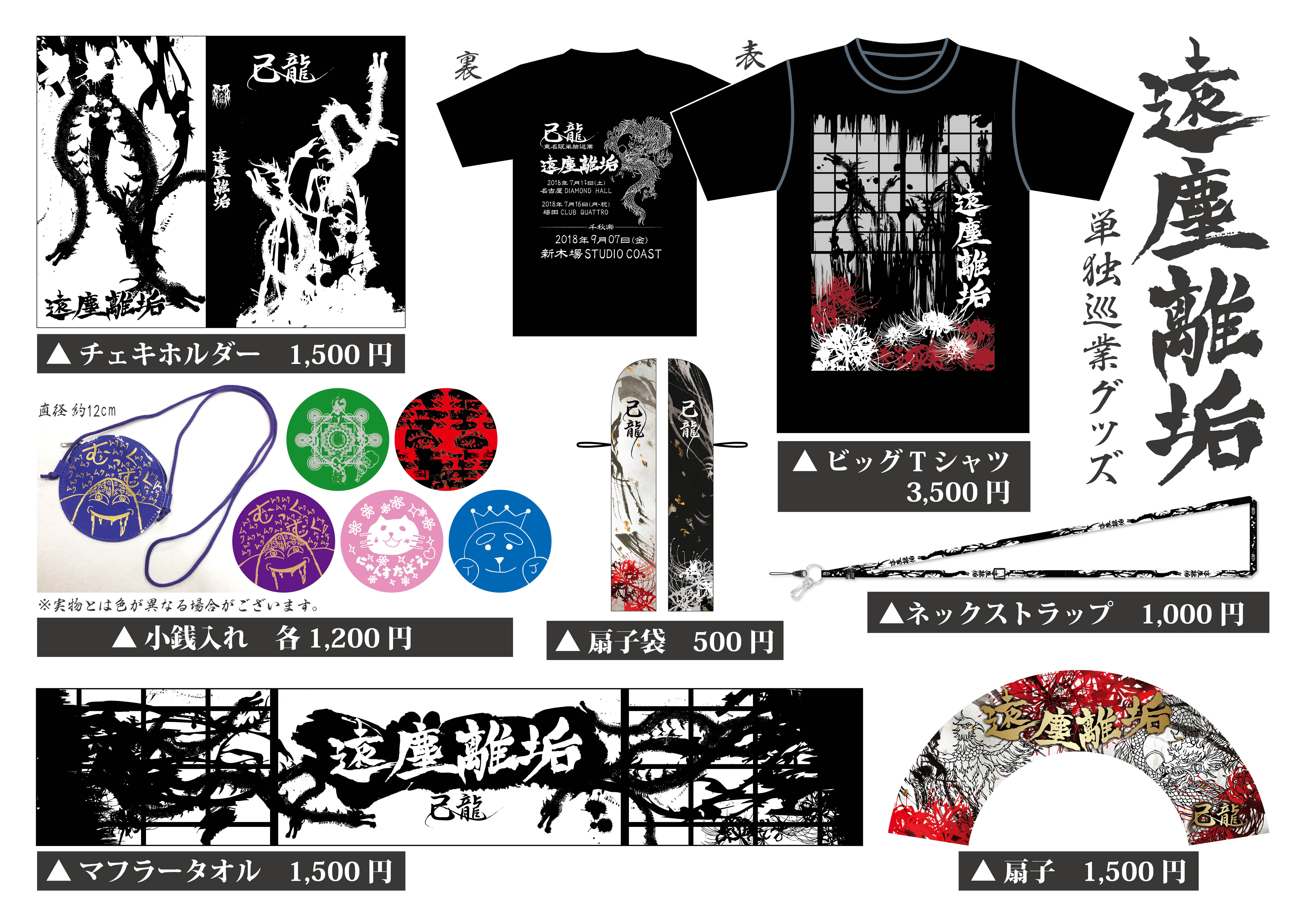 NEWS｜己龍公式頁