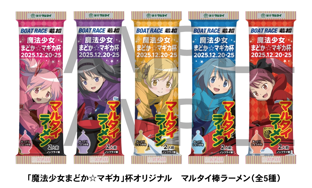 ボートレース若松「魔法少女まどか☆マギカ」杯 特設ブース | 北九州