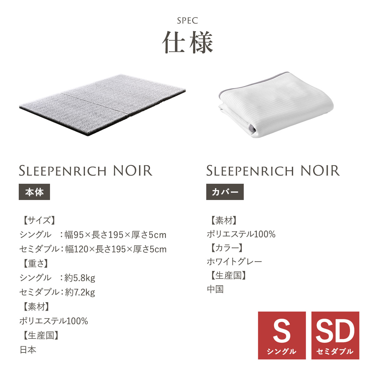 テレビ高知 e！マルシェ】スリープエンリッチ ノアール セミダブル