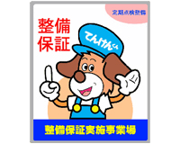 任せて安心！てんけんくんショップのご紹介｜地域の皆様の安全・快適