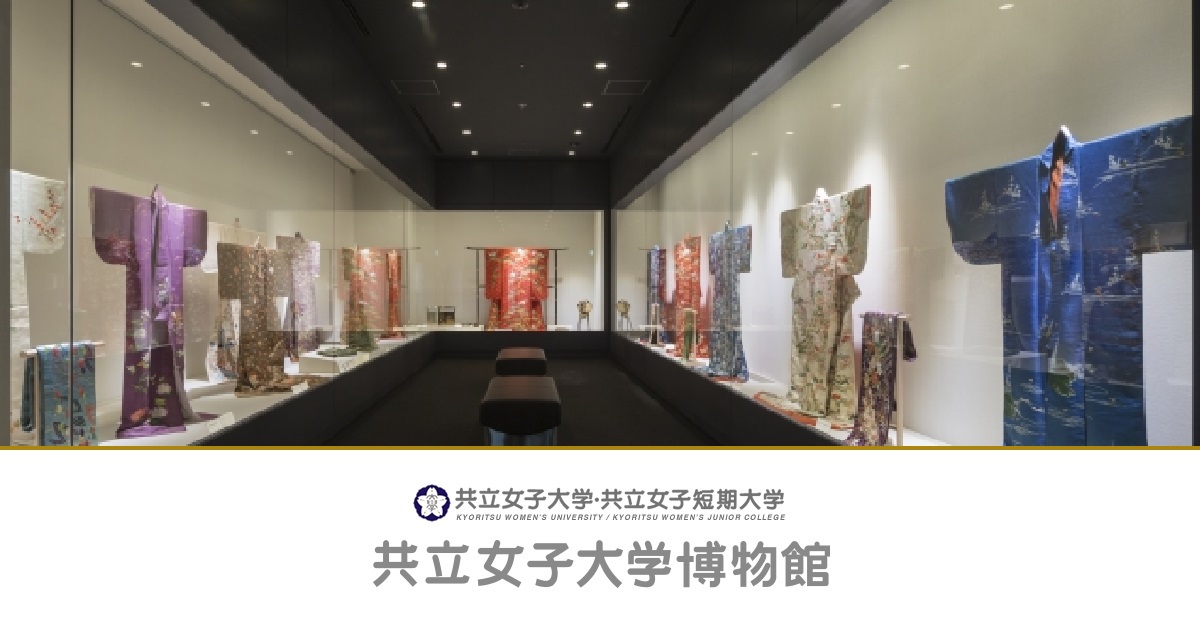 学外展示》「「ふしみ殿御あつらへ」小袖裂と復元小袖ー墨書と裂から