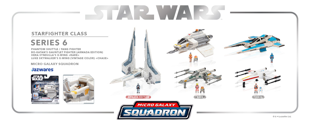 スター・ウォーズ』「マイクロ・ギャラクシー」スターファイター