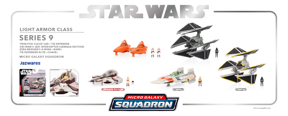 スター・ウォーズ』「マイクロ・ギャラクシー」ライトアーマー・クラス