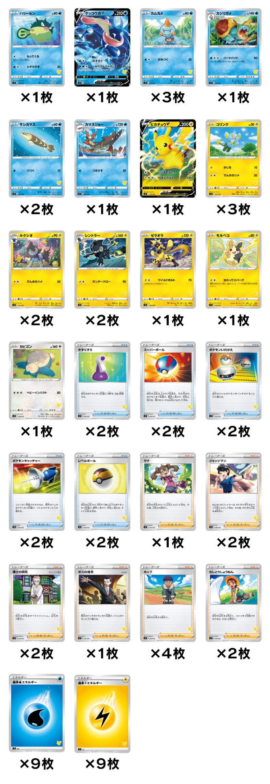 いつでもどこでもファミリーポケモンカードゲームの収録カードリスト