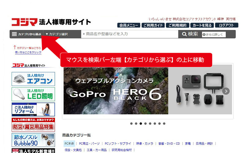 ご利用ガイド | コジマ法人様専用サイト｜ 法人専用コジマ.com