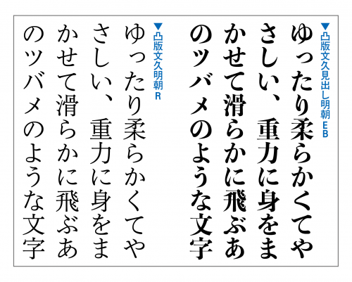 凸版印刷、オリジナル書体「凸版 文久体®」で、 電子媒体でも読み手の