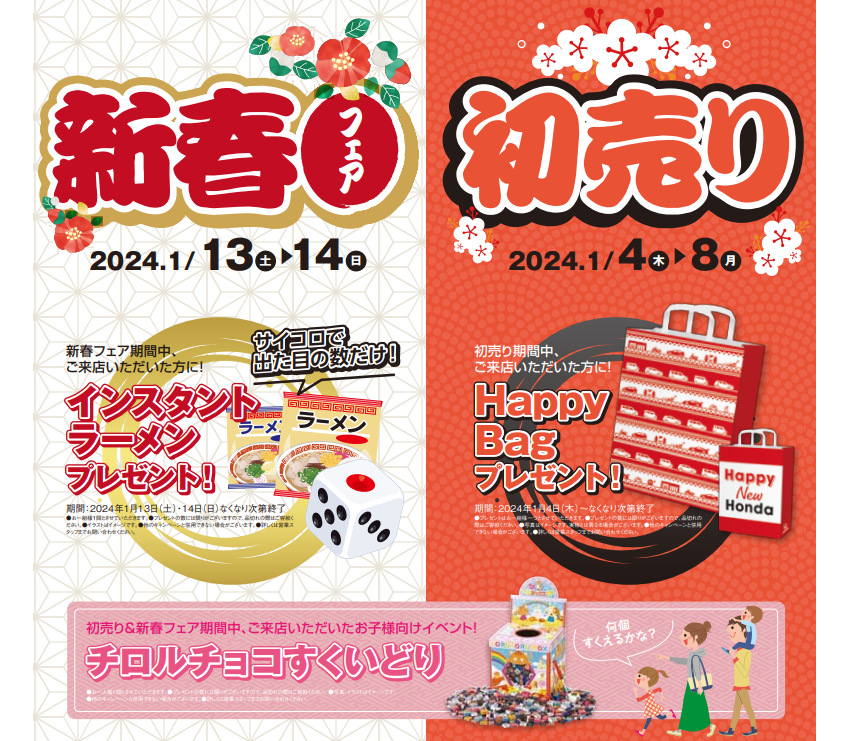 初売りのご案内🎍 | Honda Carsしなの
