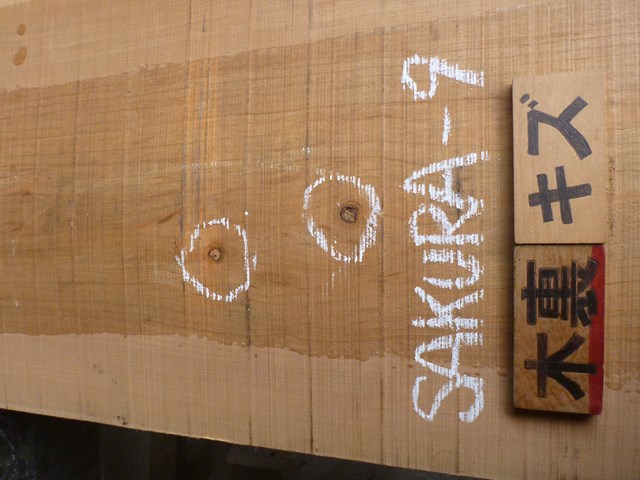 ヤマザクラ（蝦夷山桜） 無垢一枚板・厚板 – 耳付き・柾目 | 無垢 一枚