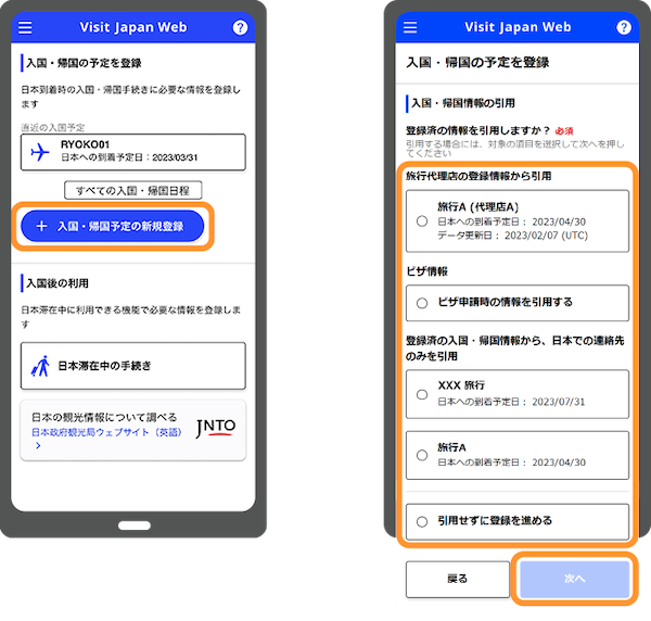 ハワイから日本への入国手続が早くなる「Visit Japan Web」の使い方