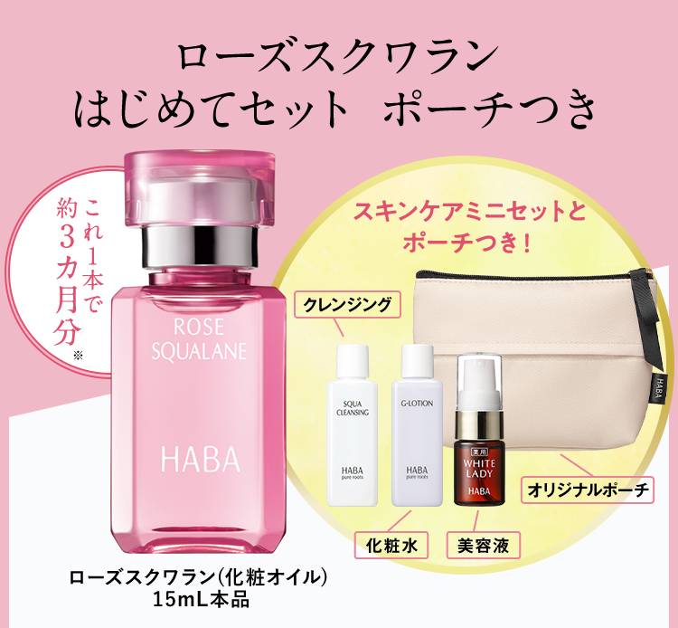 無添加主義 ハーバーの公式オンラインショップ HABA | ローズ