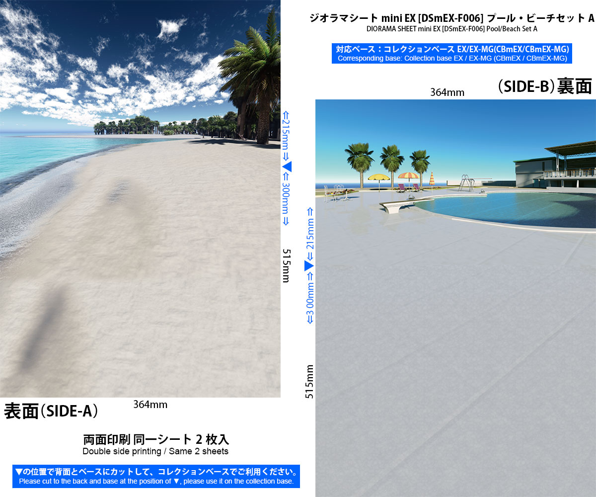 DSmEX-F006 ジオラマシートmini EX [1/12 プール・ビーチセットA