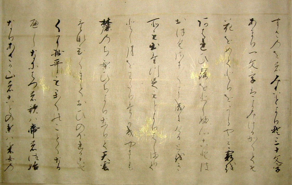 古筆 古今和歌集 序（仮名序）巻子本