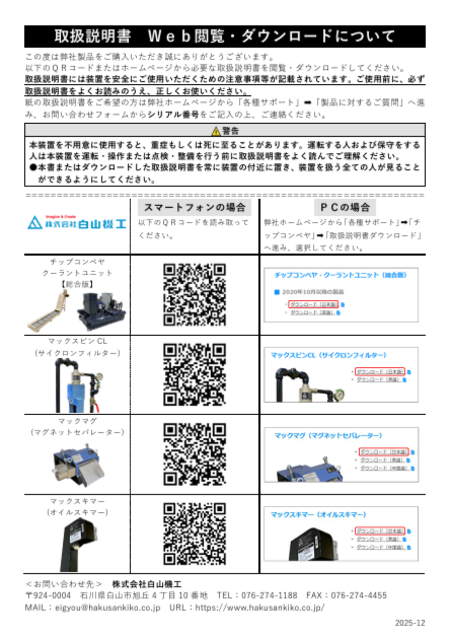 取扱説明書電子化のご案内 – 株式会社白山機工