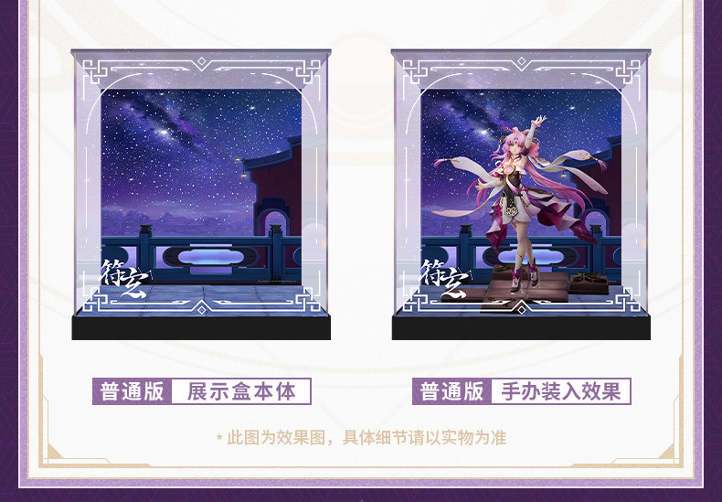 崩壊：スターレイル 符玄 1/7 フィギュア展示ケース 四角Ver｜HAKUTEA