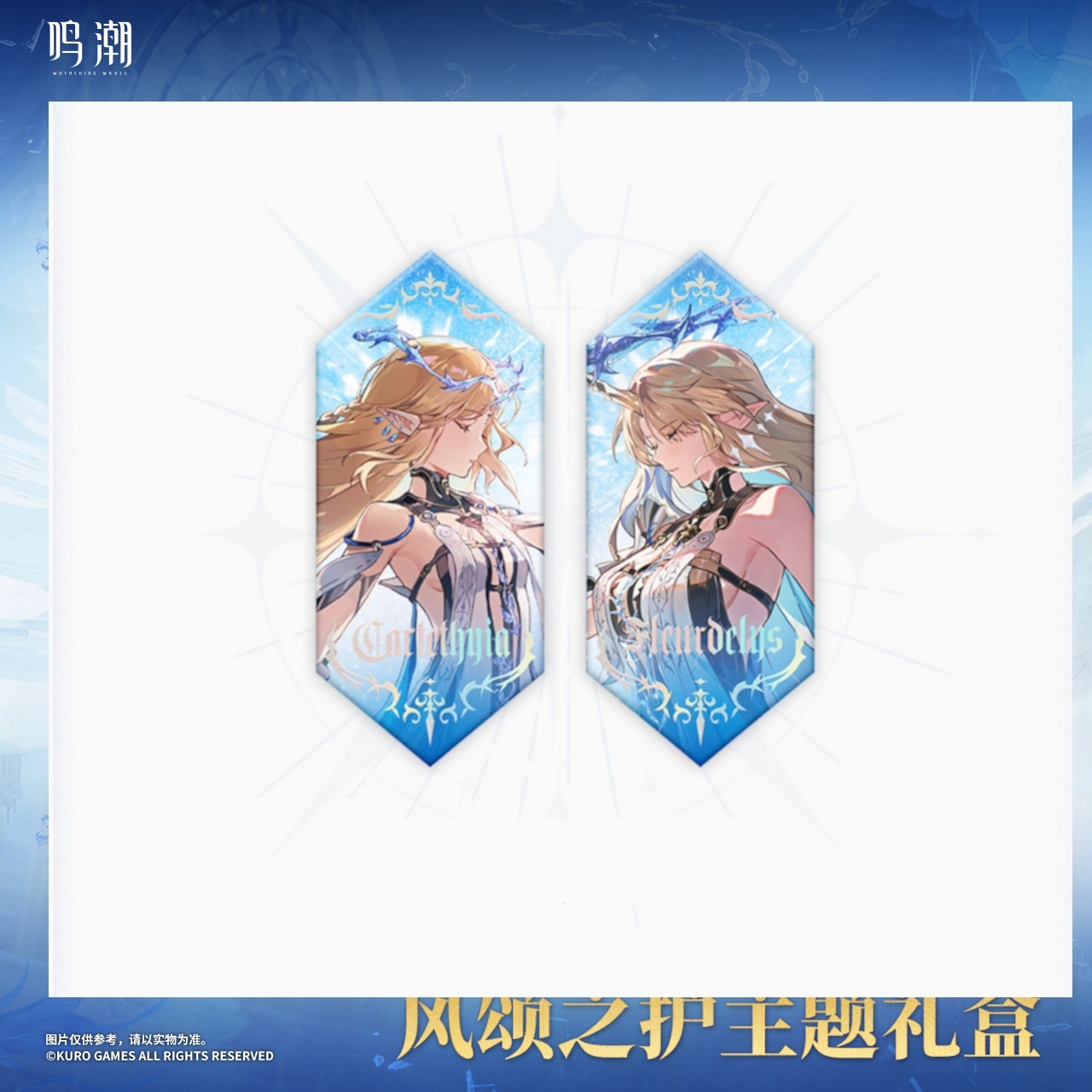 鳴潮 カルテジア グッズボックス - HAKUTEA