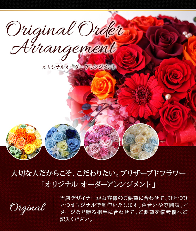 オリジナルオーダー7/プリザーブドフラワー プリザーブドフラワー