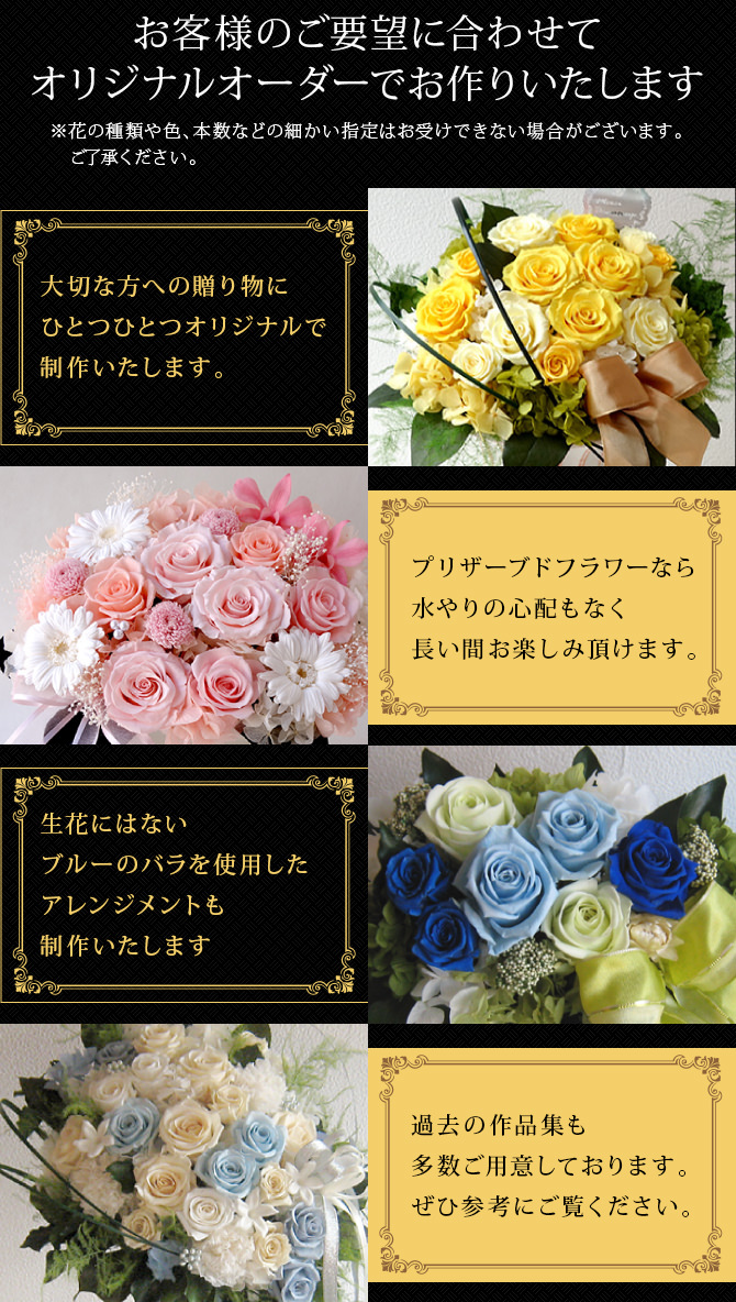 オリジナルオーダー5/プリザーブドフラワー プリザーブドフラワー