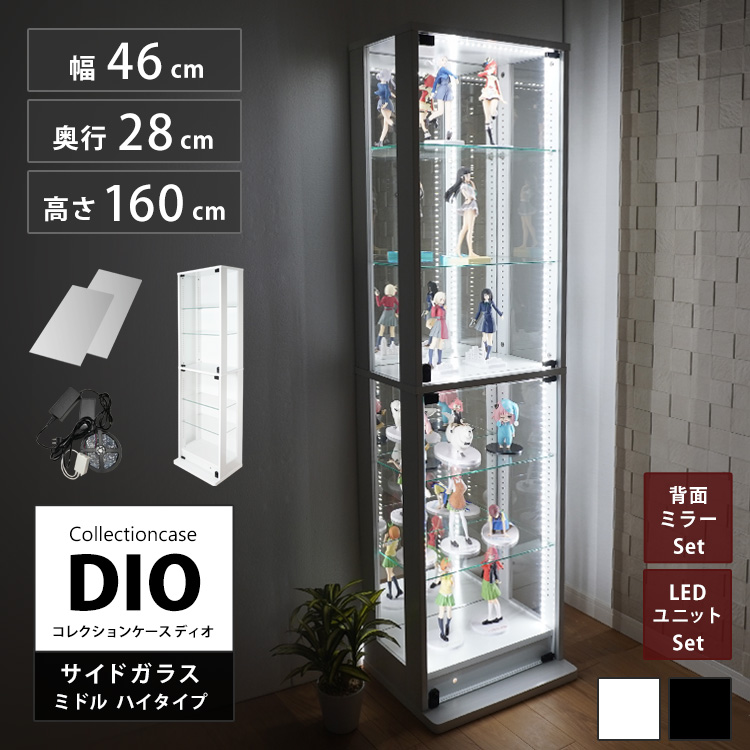 セット品] コレクションラック DIO 側面ガラスタイプ ミドル ハイ