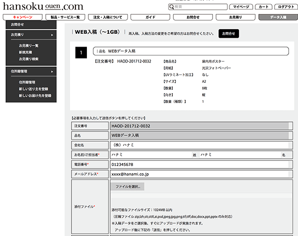 データ入稿方法【販促応援】実績40年以上の安心