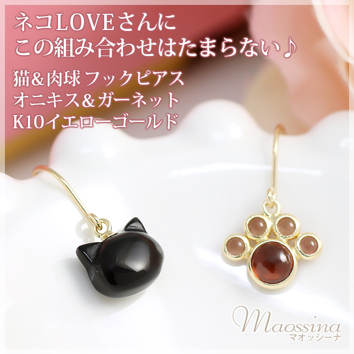 製造品】ネコ ピアス 黒猫＆肉球 フックピアス 10k イエローゴールド