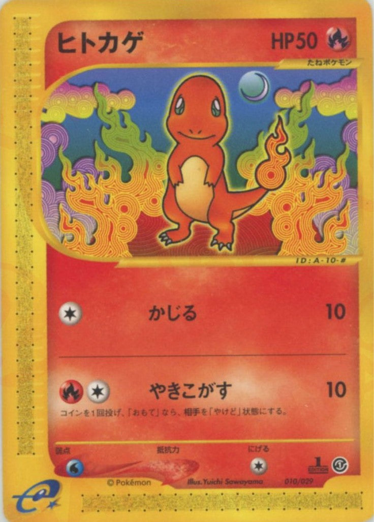 ポケモンカードe スターターパック – 晴れる屋2